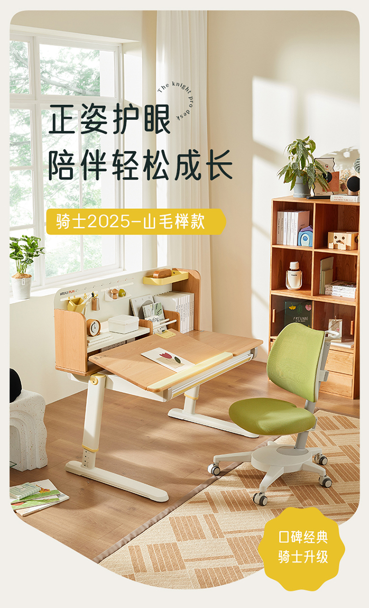 骑士2025榉木详情页_01