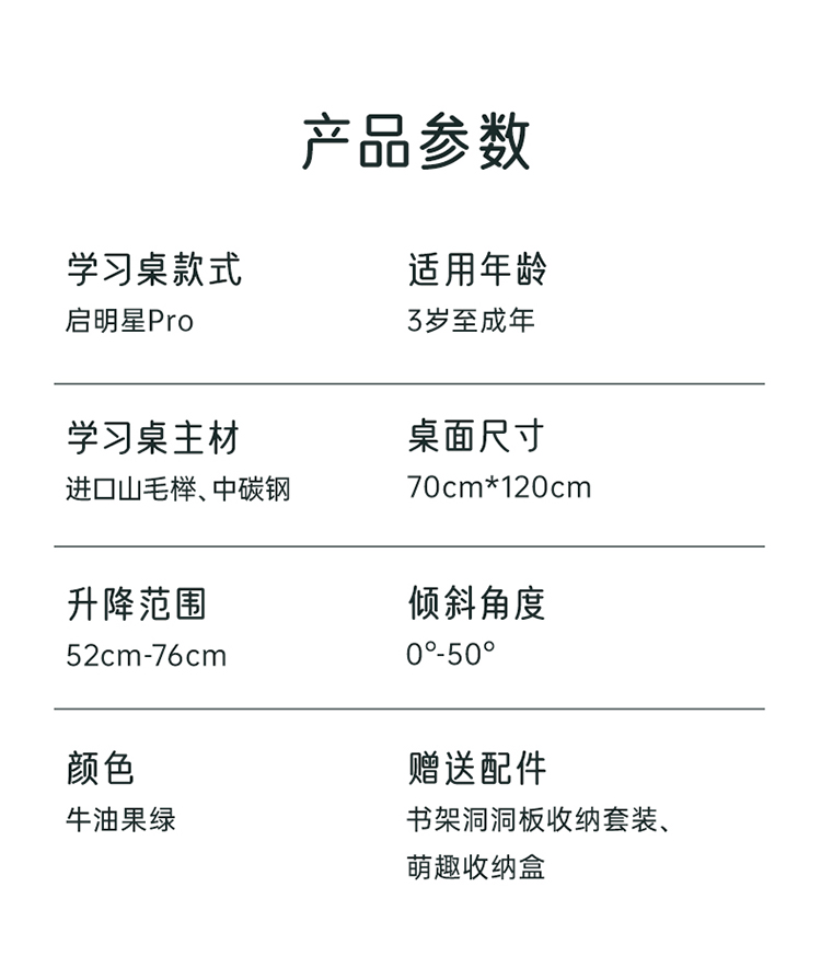 启明星2024详情页_20